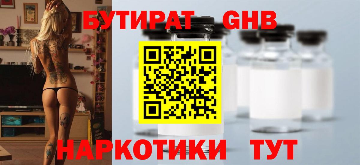 БУТИРАТ бутандиол Кыштым