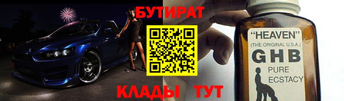 Кыштым  БУТИРАТ 1.4BDO  Вход с VPN 