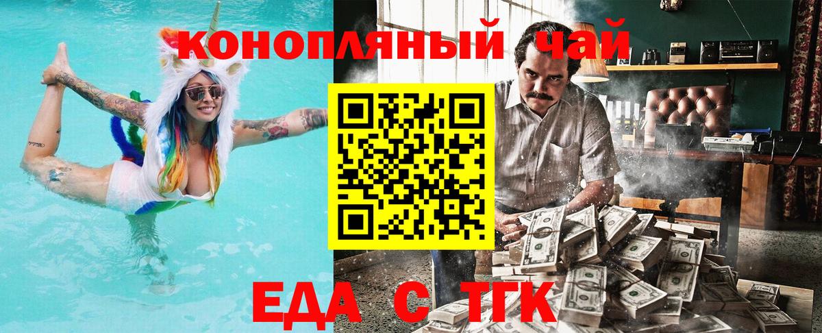 Еда ТГК конопля  Вход с VPN  Кыштым 