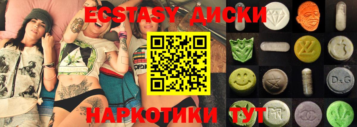 ЭКСТАЗИ диски Кыштым