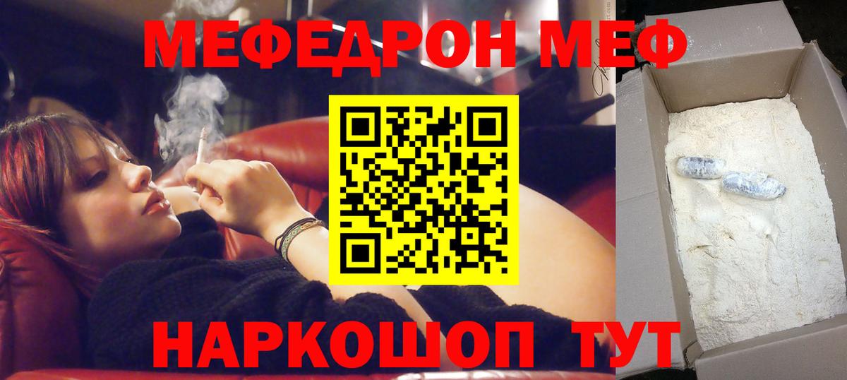 Мефедрон 4 MMC  МЯУ-МЯУ  МЕФ  Кыштым  Меф 4 MMC  Вход с VPN 