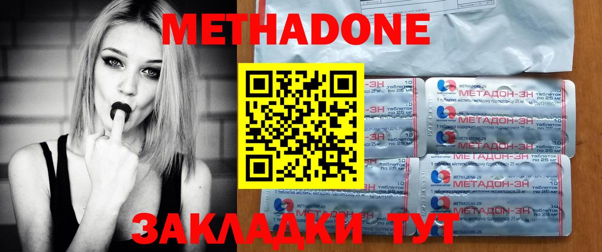 Метадон methadone  Метадон VHQ  Кыштым  Вход с VPN 